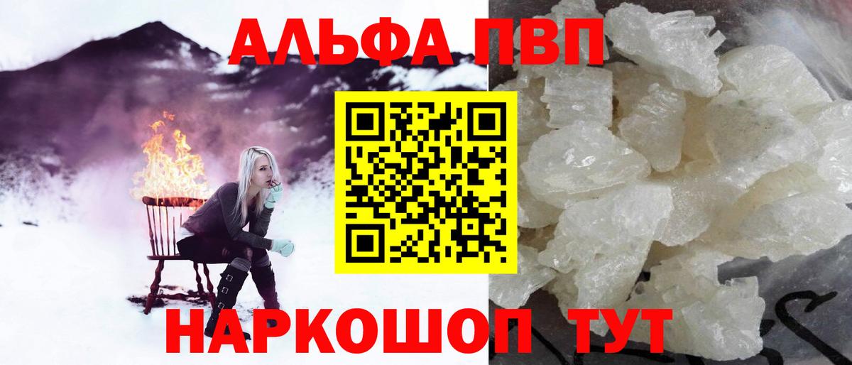 Alpha-PVP СК  Alpha-PVP кристаллы  Орск  даркнет сайт  A PVP VHQ  Вход с VPN 