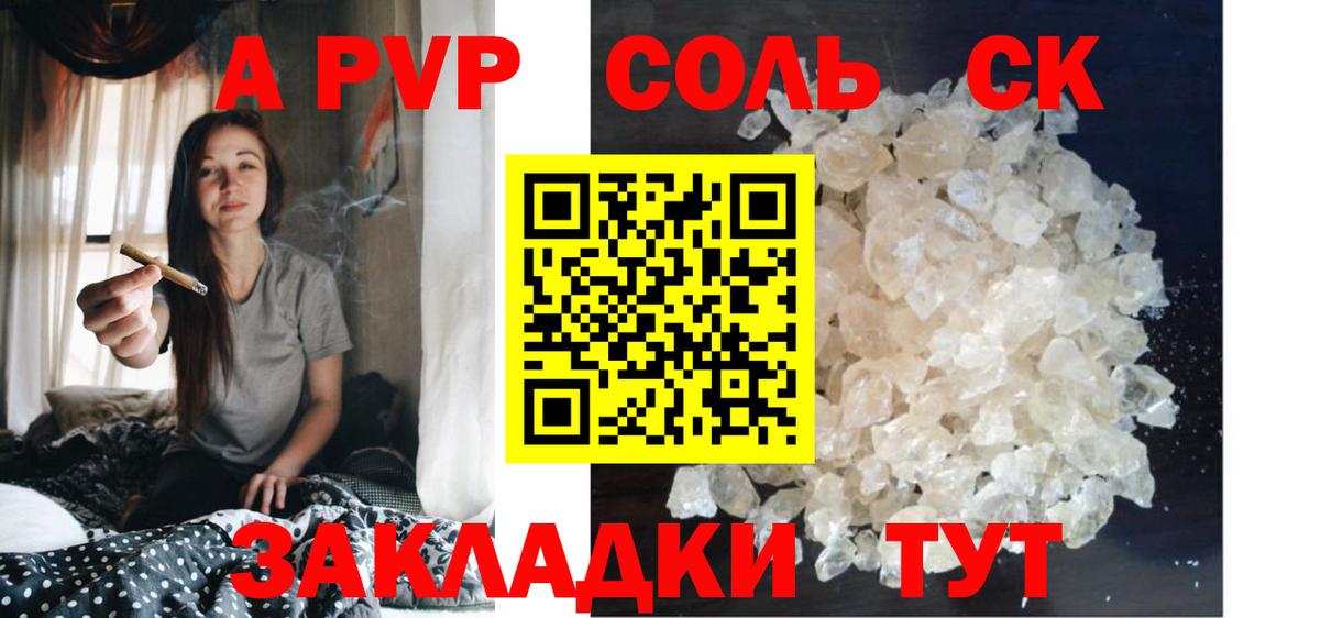 А ПВП Соль Орск