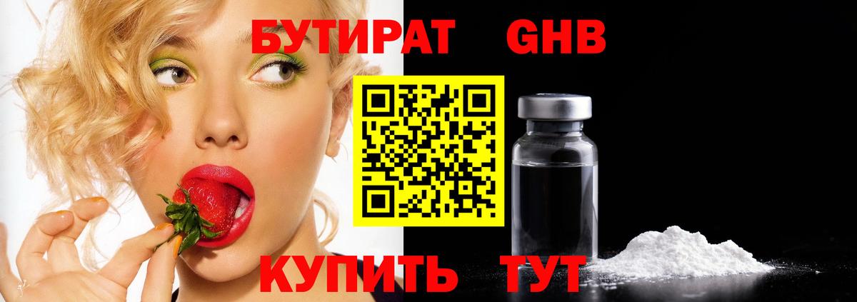 Бутират оксана  Вход с VPN  Орск 