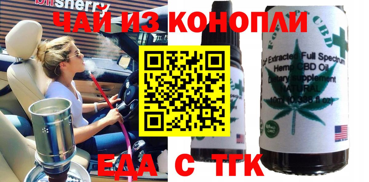 Орск  Еда ТГК конопля  Вход с VPN 