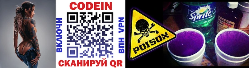 Codein напиток Lean (лин) Орск