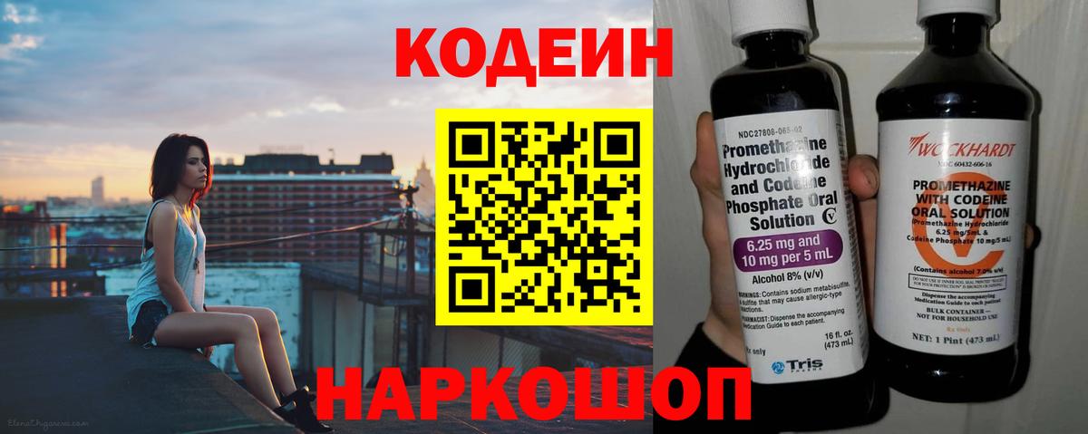 Кодеиновый сироп Lean Purple Drank  Вход с VPN  Орск 