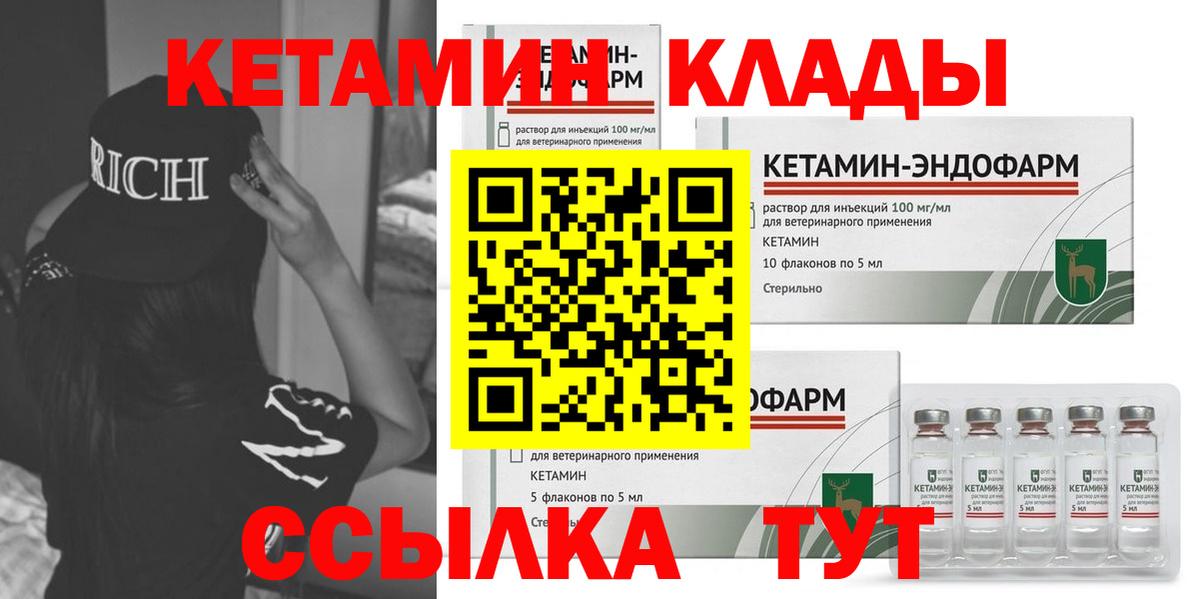 Орск  Кетамин VHQ  Вход с VPN 