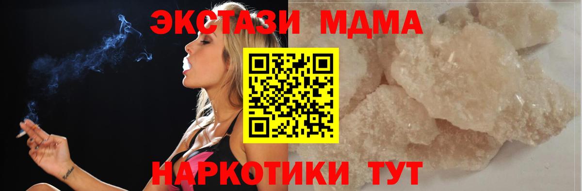 МДМА VHQ  Вход с VPN  MDMA  Орск 