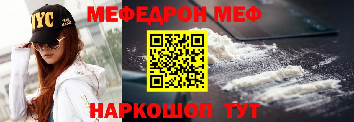 Орск  МЯУ-МЯУ  Меф VHQ  Меф  МЕФ mephedrone  Вход с VPN 