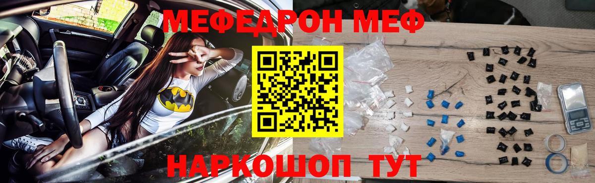 Меф мяу мяу кристаллы Орск