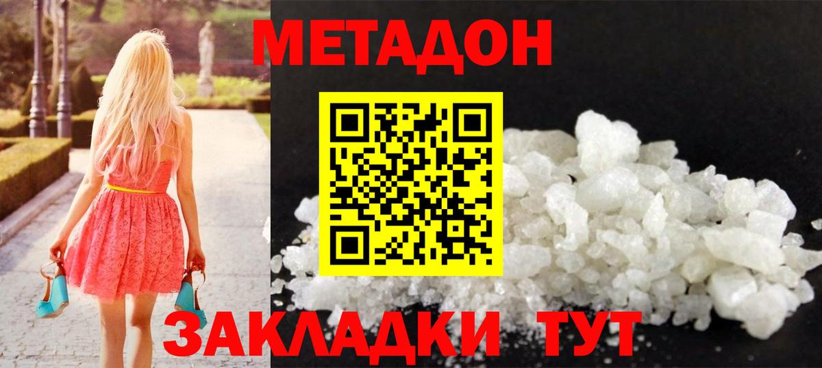 Орск  МЕТАДОН VHQ  Вход с VPN  Метадон кристалл 