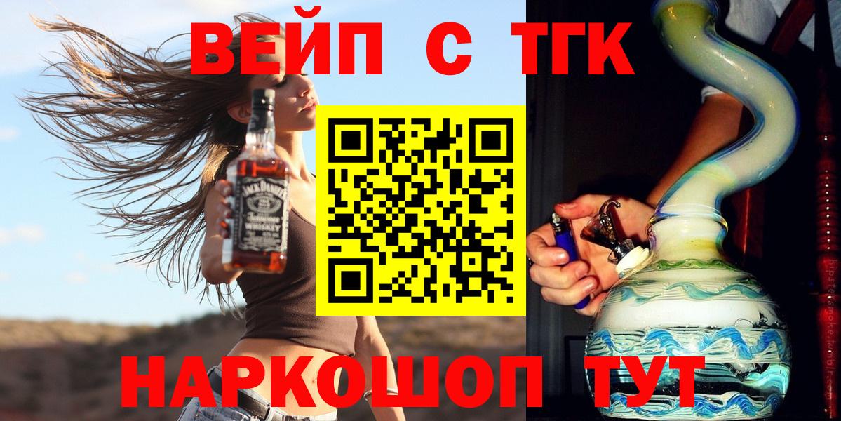 Дистиллят ТГК вейп Орск